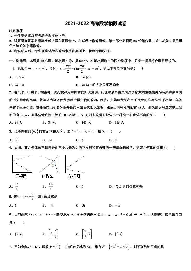 2022年河南省汤阴县第一中学高三最后一模数学试题含解析