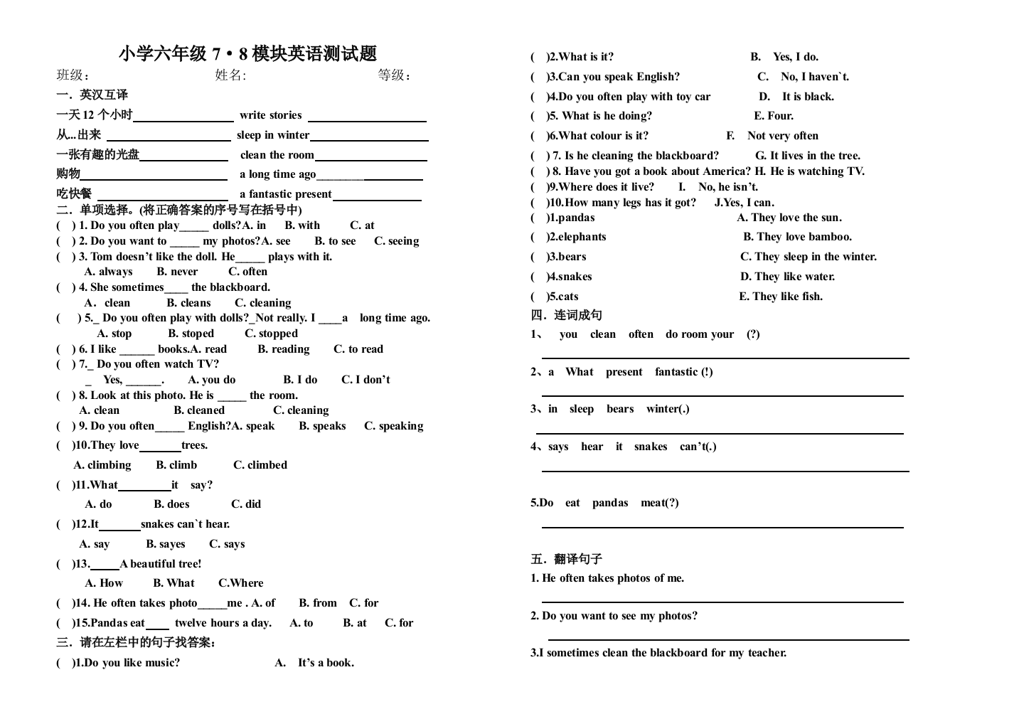 外研版小学六年级英语上册七八模块试题