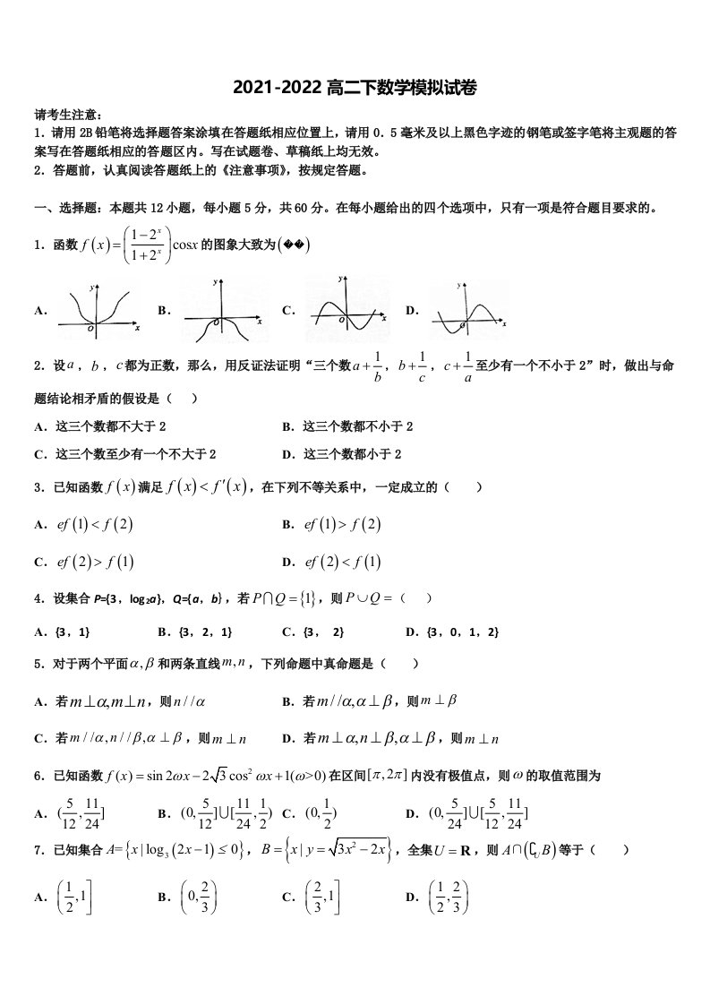 2022年山东省临沂市平邑县、沂水县数学高二第二学期期末考试试题含解析