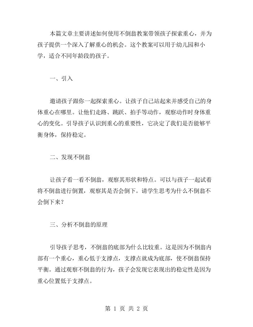 用不倒翁教案带领孩子探索重心：学习笔记