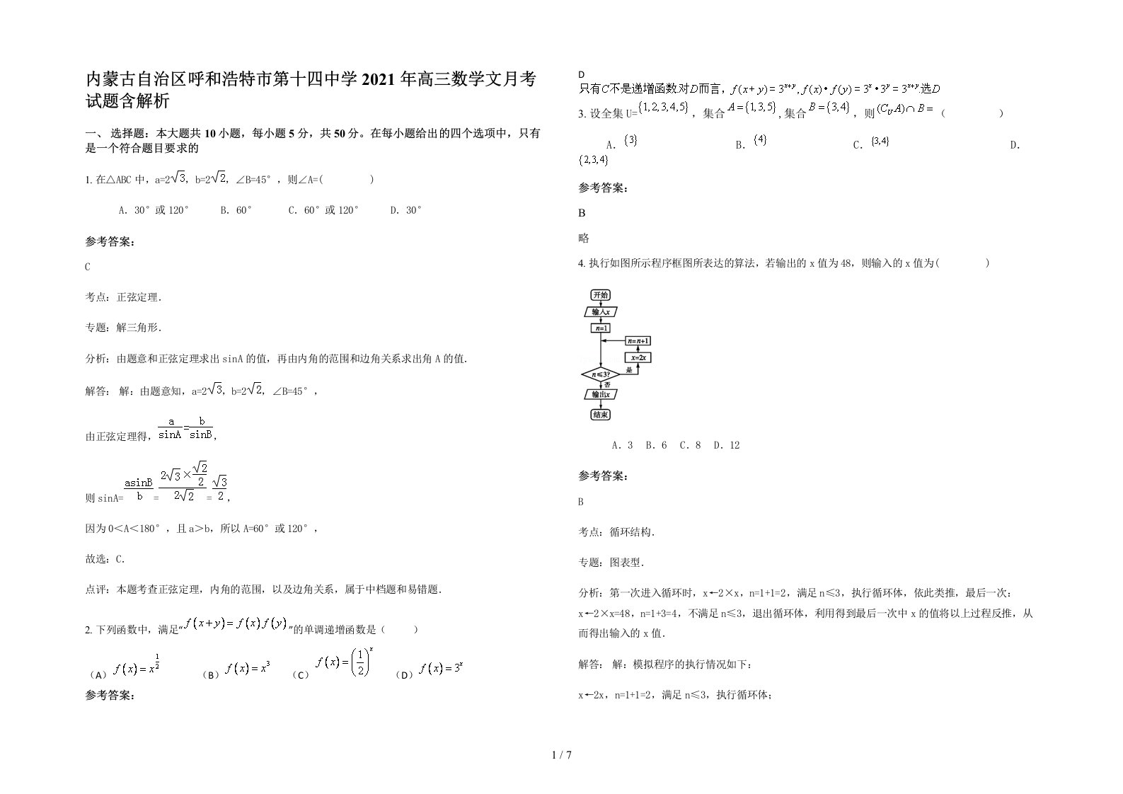 内蒙古自治区呼和浩特市第十四中学2021年高三数学文月考试题含解析