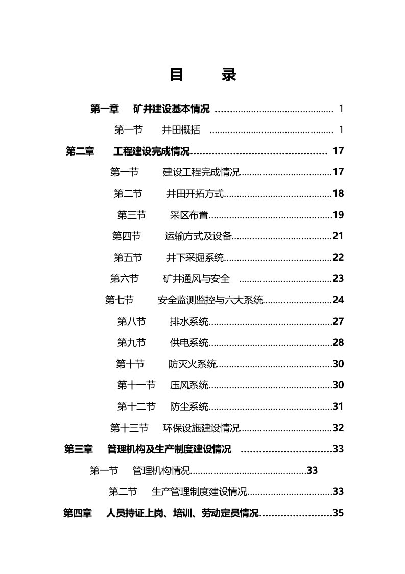 60万吨年兼并重组整合项目竣工验收报告