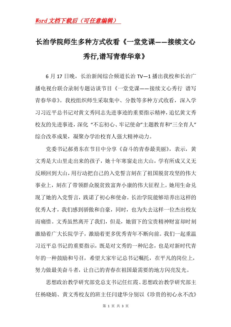 长治学院师生多种方式收看一堂党课接续文心秀行谱写青春华章