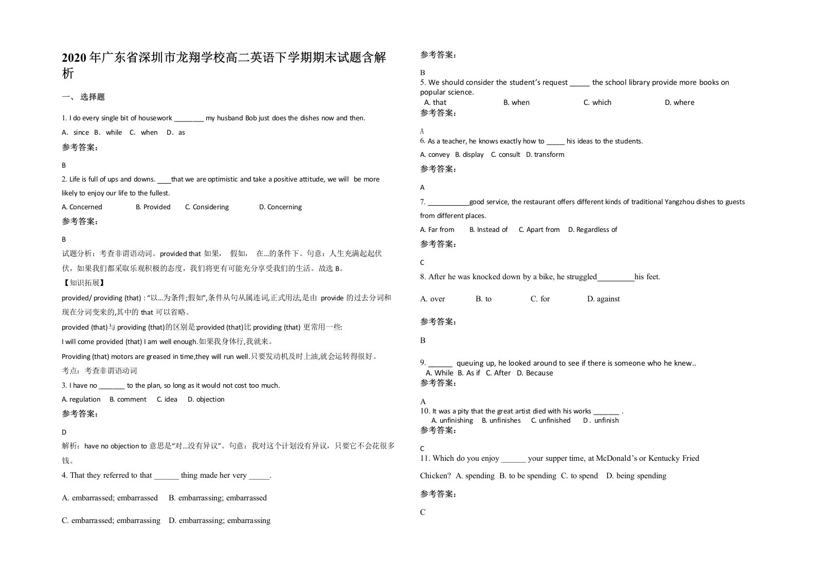 2020年广东省深圳市龙翔学校高二英语下学期期末试题含解析