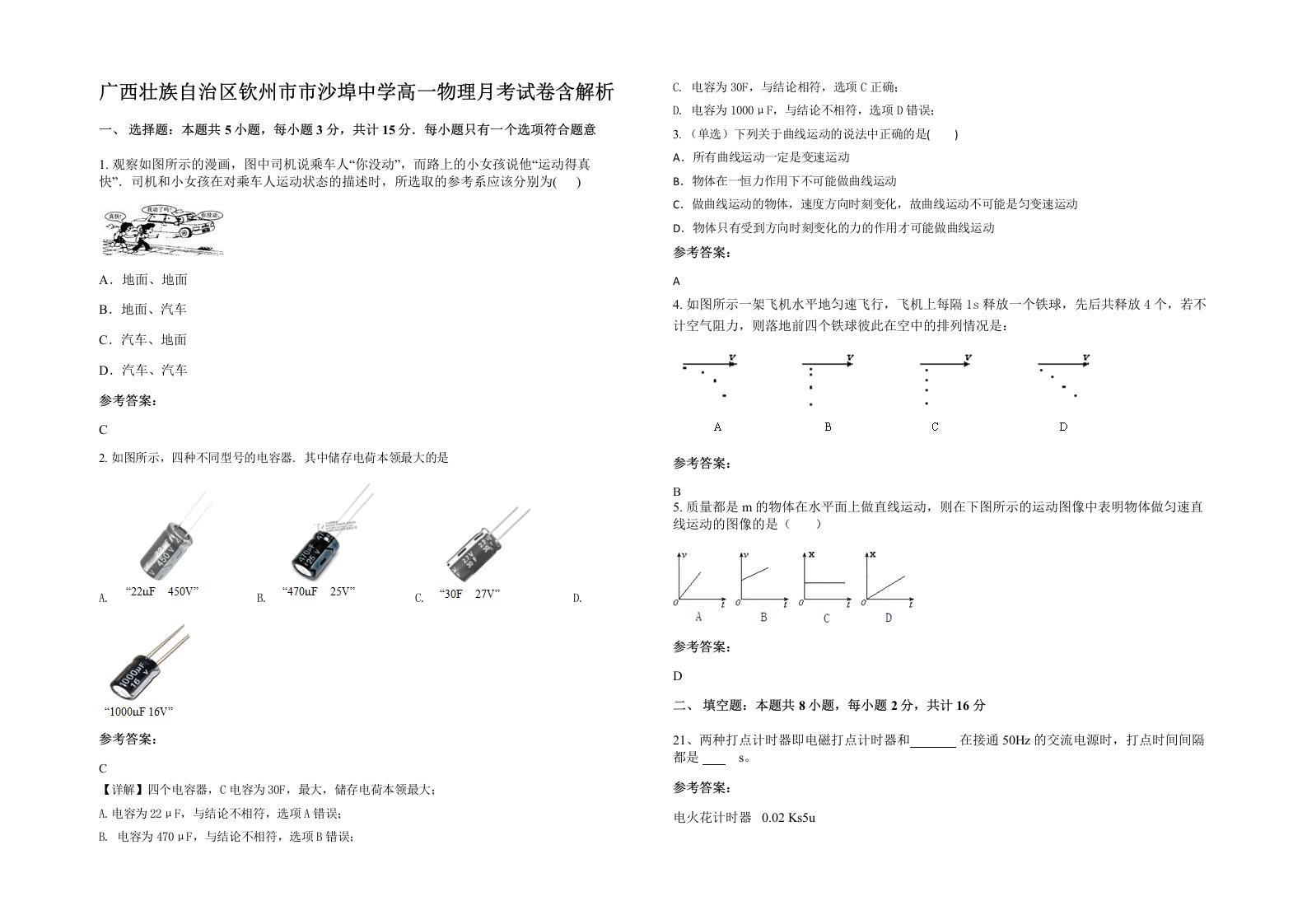 广西壮族自治区钦州市市沙埠中学高一物理月考试卷含解析