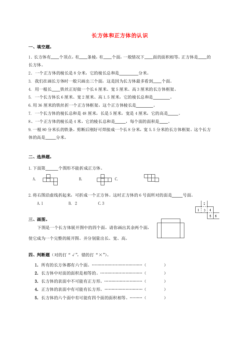 六年级数学上册