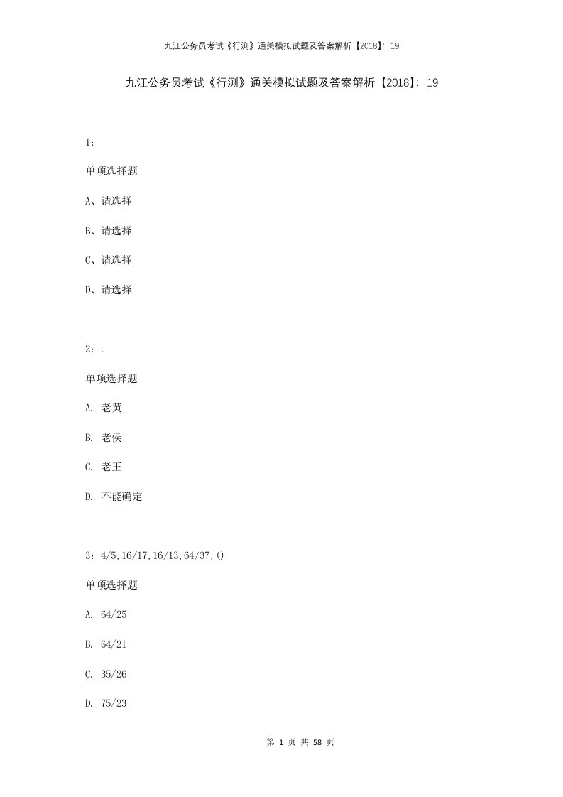 九江公务员考试行测通关模拟试题及答案解析201819