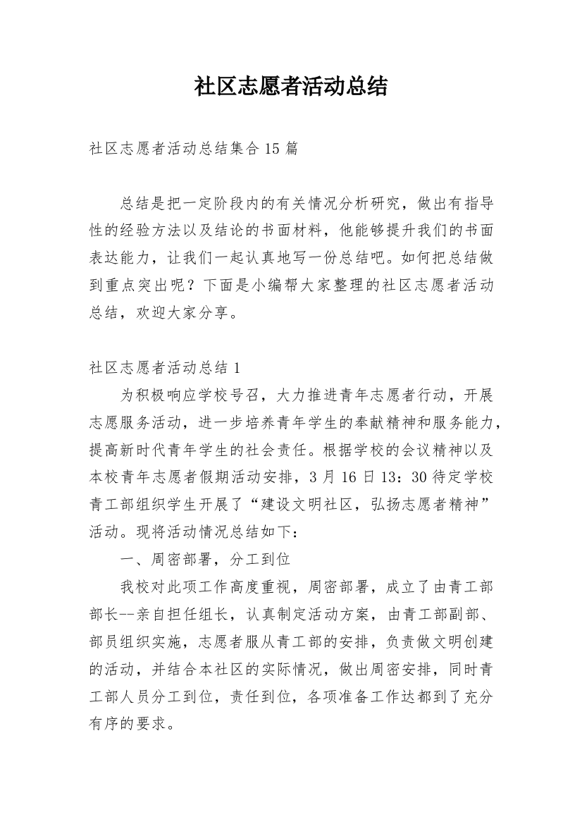 社区志愿者活动总结_41