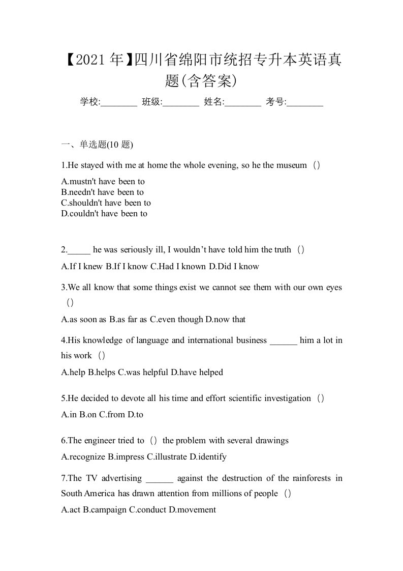 2021年四川省绵阳市统招专升本英语真题含答案