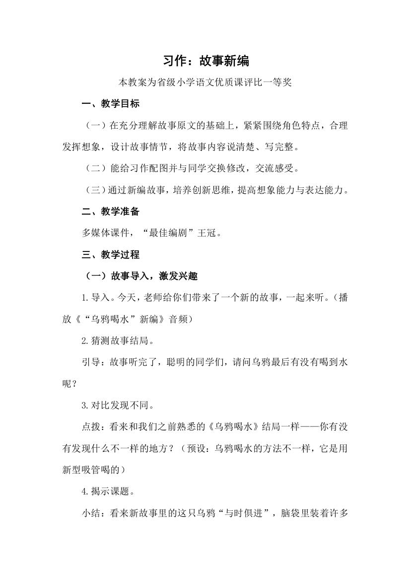 部编四下语文习作故事新编公开课教案教学设计一等奖