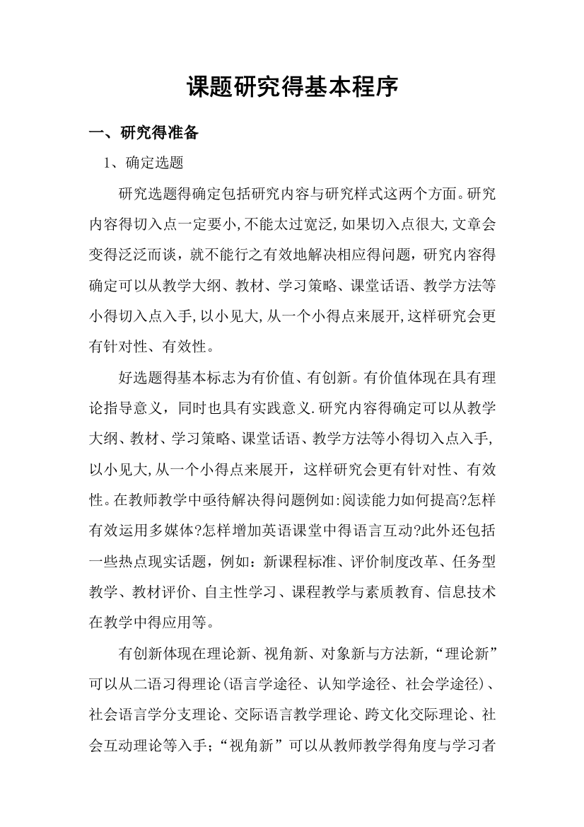 课题研究方法