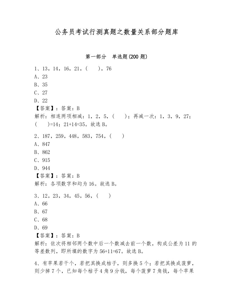 公务员考试行测真题之数量关系部分题库（易错题）