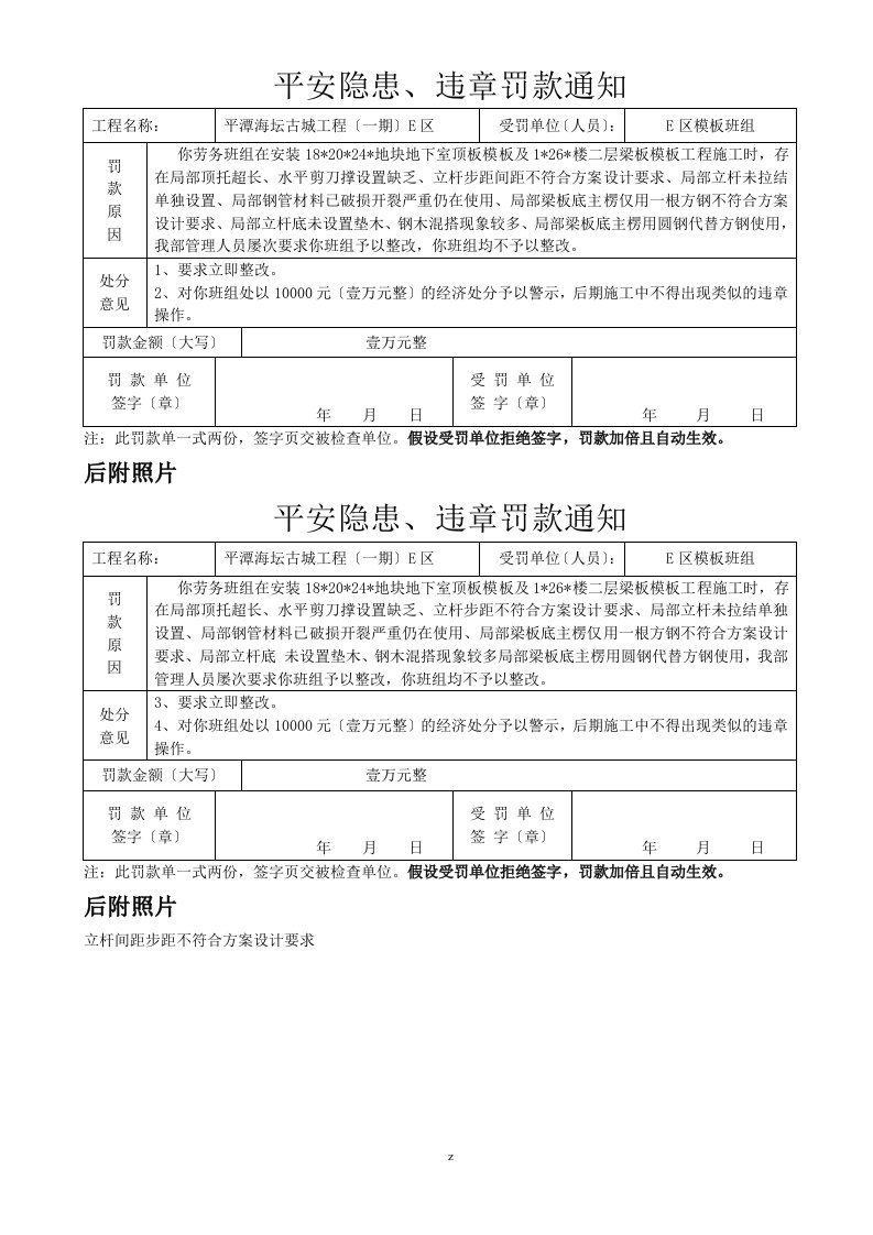 工程施工安全罚款单范本模板