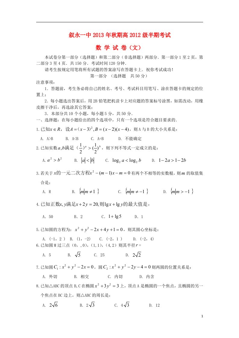 四川省叙永一中高二数学上学期期中试卷