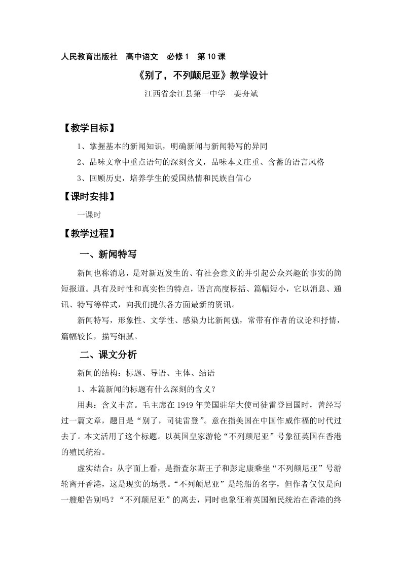 【高中教育】江西省高一人教版语文必修一教案：别了不列颠尼亚