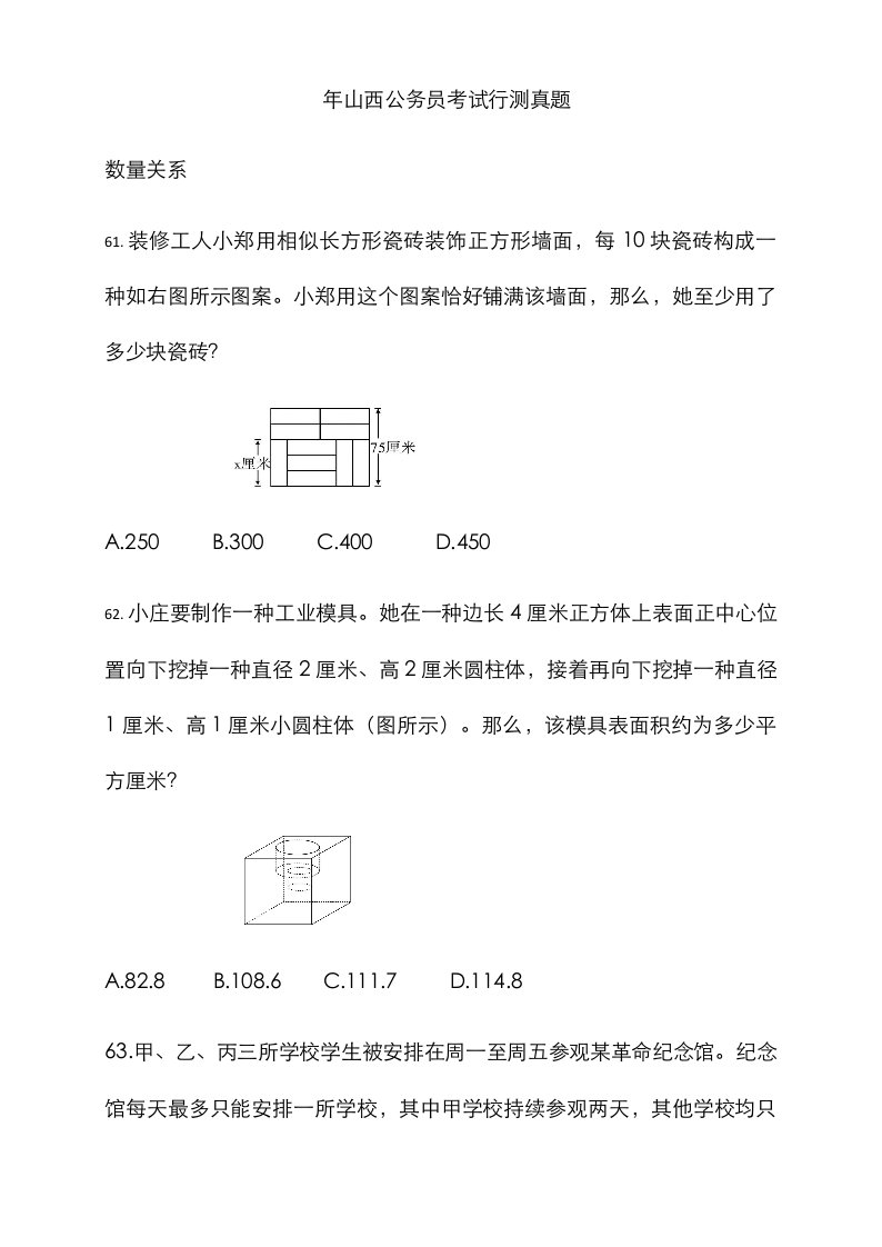 2023年行测真题集锦