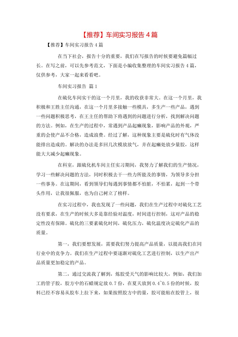 推荐车间实习报告4篇