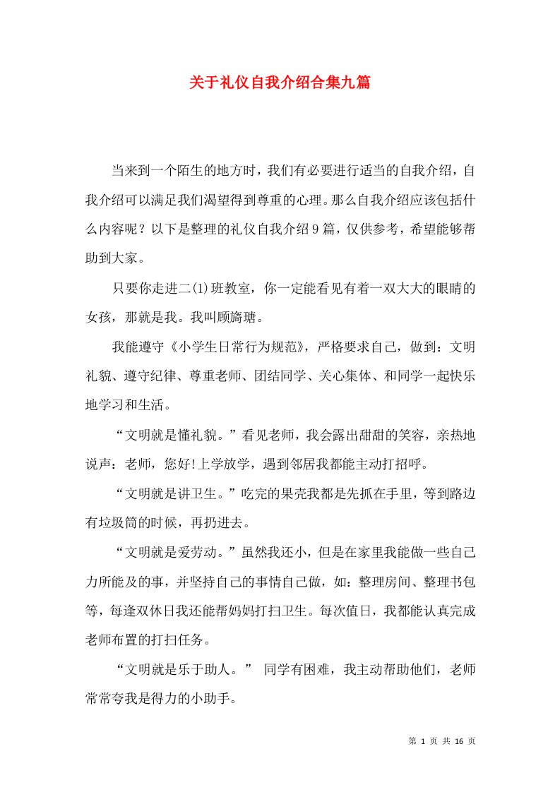 关于礼仪自我介绍合集九篇