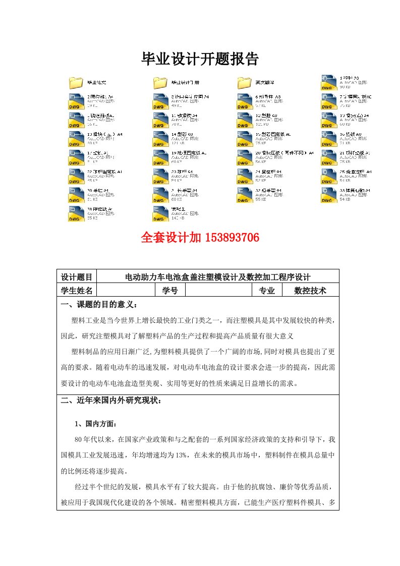 电动助力车电池盒盖注塑模设计及数控加工程序设计全套图纸