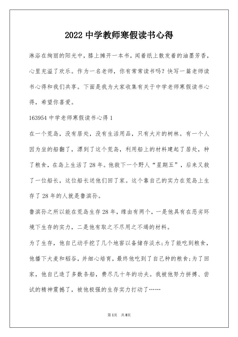 2022中学教师寒假读书心得