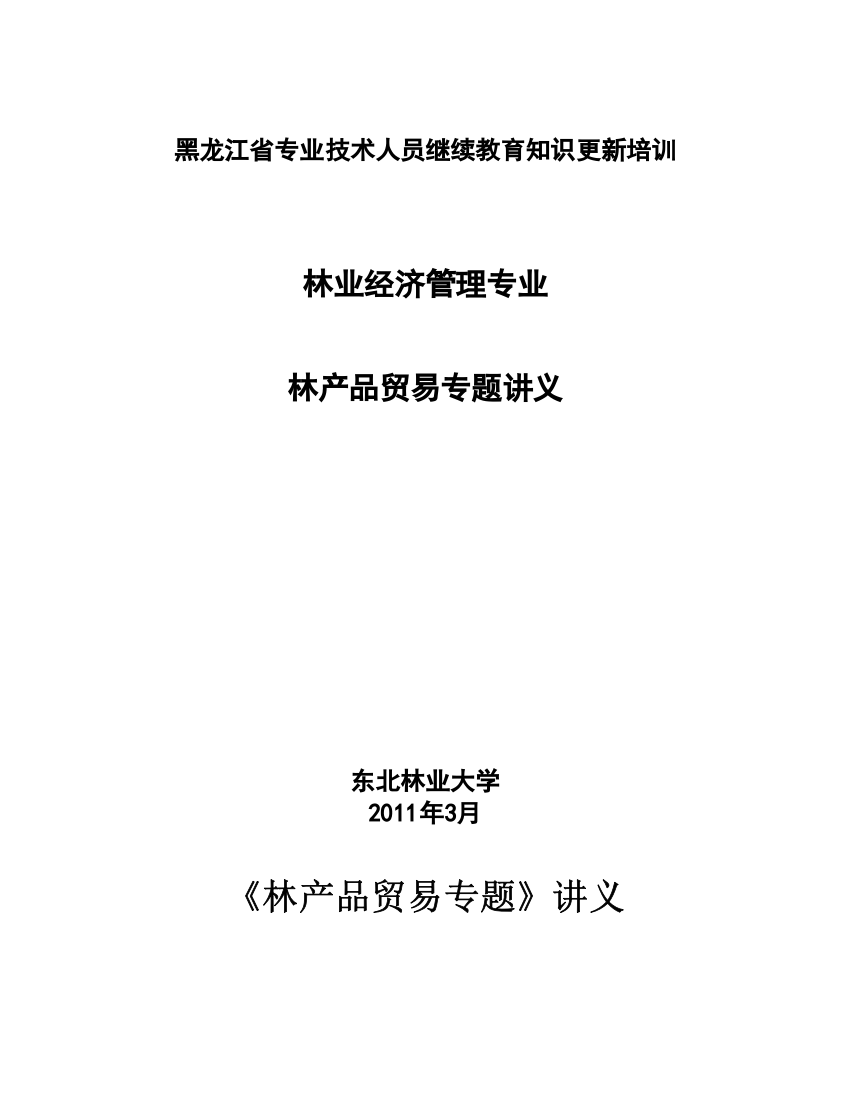 黑龙江省专业技术人员继续教育知识更新培训222222