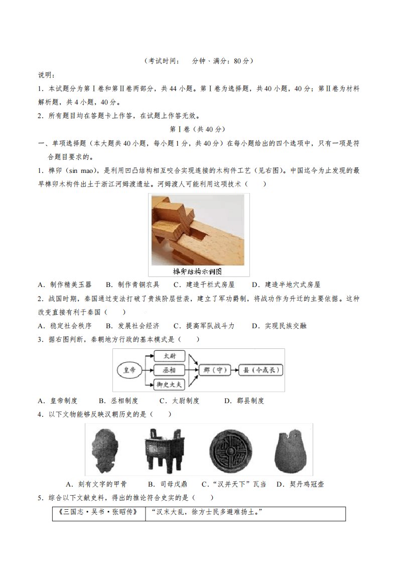 2022年山东省青岛市中考历史真题试卷