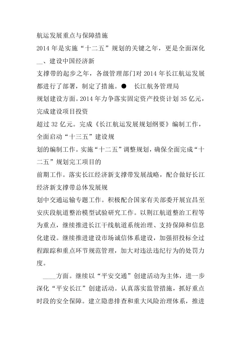 航运发展重点与保障措施