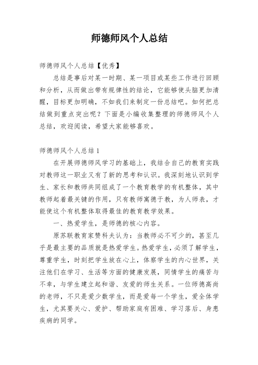 师德师风个人总结_30