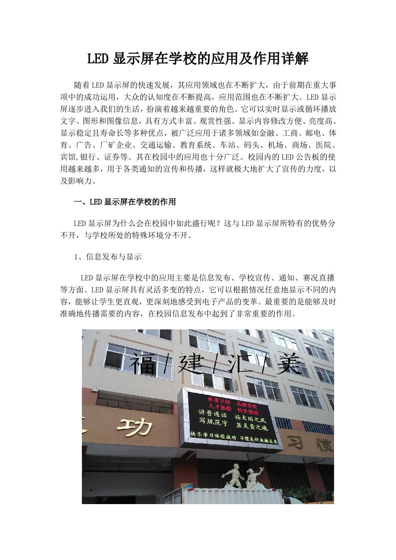 LED显示屏在学校各场所的应用及显示作用