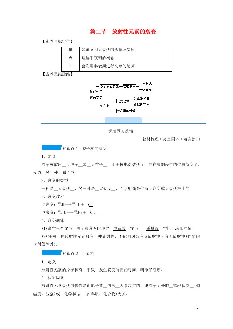 2020_2021学年高中物理第十九章原子核第二节放射性元素的衰变学案新人教版选修3_5