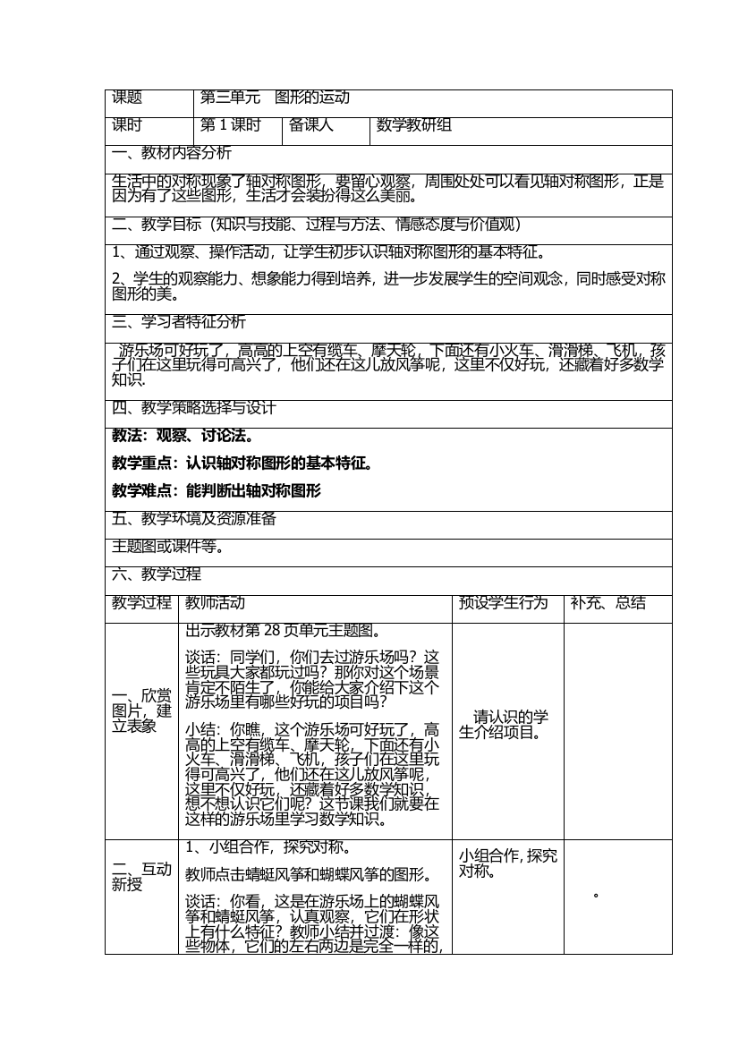 小学数学人教二年级图形的运动-解决问题