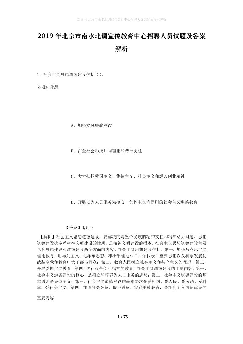 2019年北京市南水北调宣传教育中心招聘人员试题及答案解析