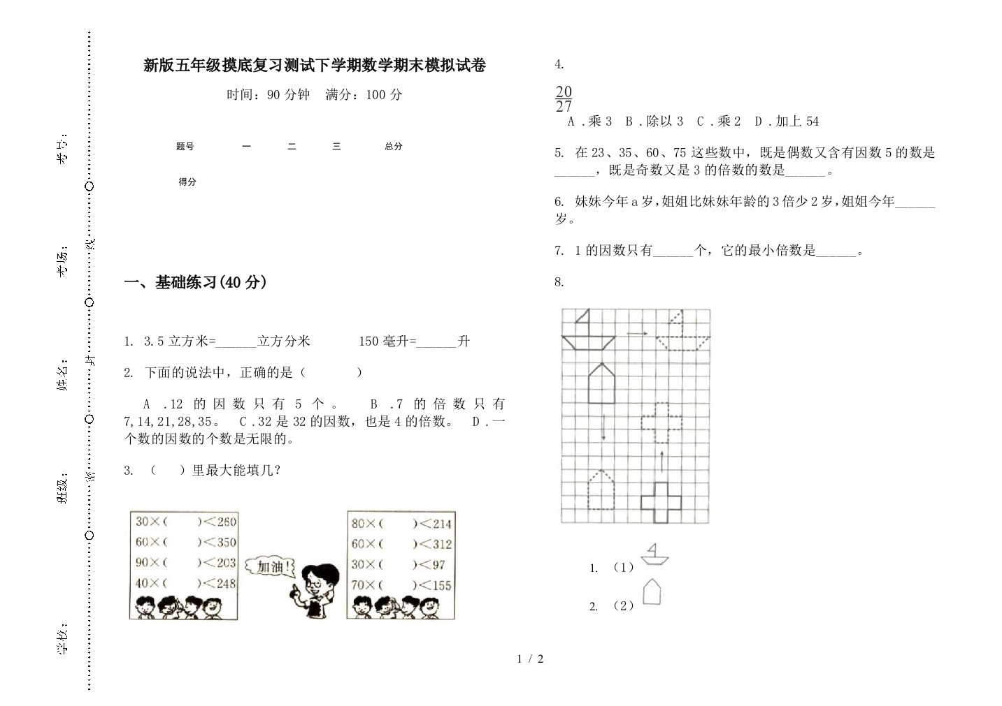 新版五年级摸底复习测试下学期数学期末模拟试卷