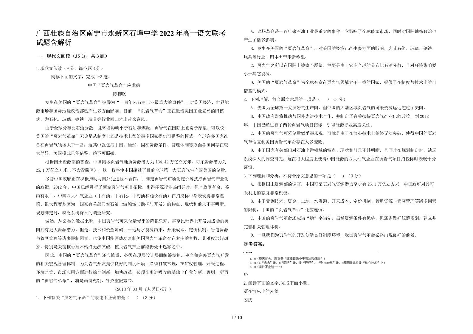 广西壮族自治区南宁市永新区石埠中学2022年高一语文联考试题含解析