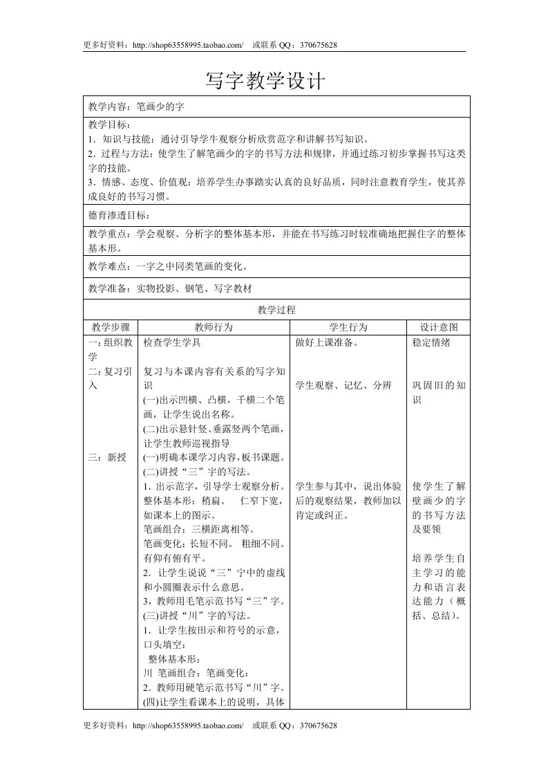 写字课教案（全）