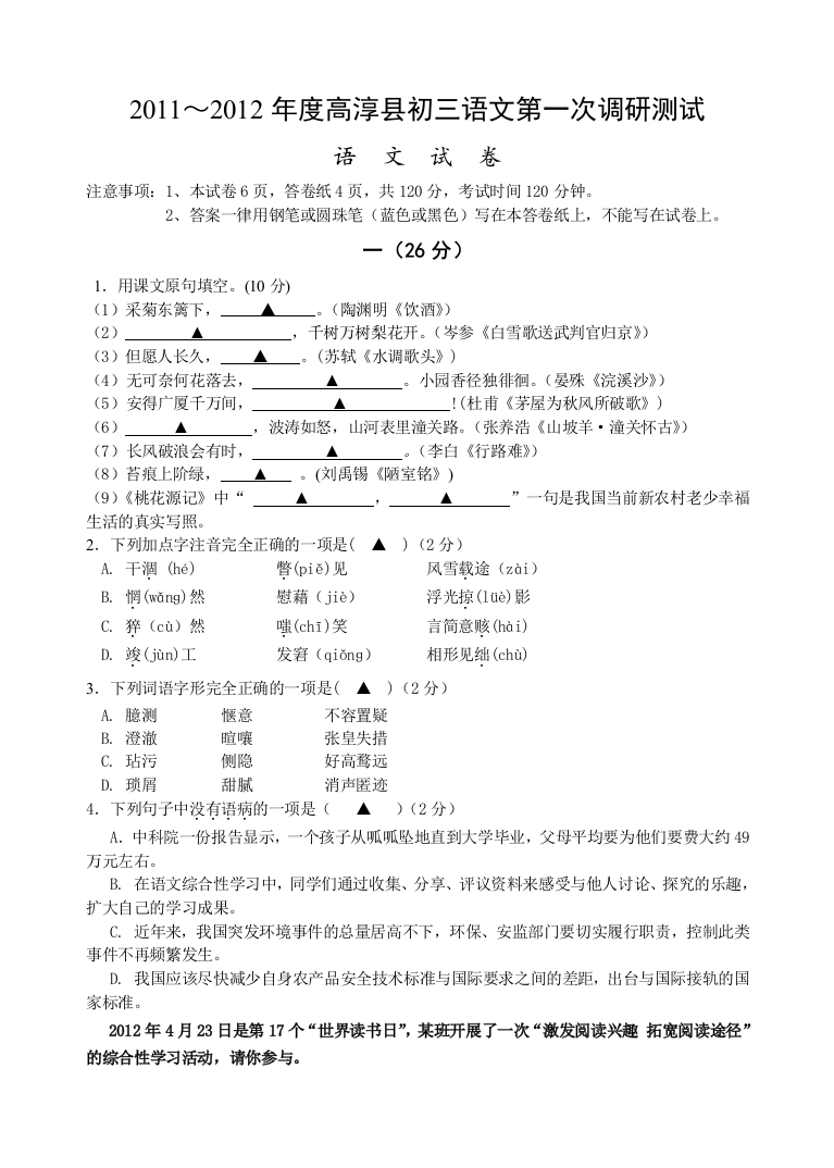 【小学中学教育精选】12年高淳语文一摸4稿