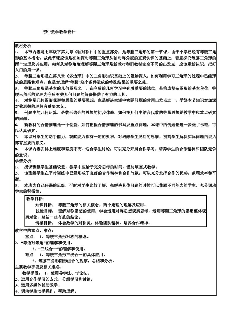 初中数学教学设计案例