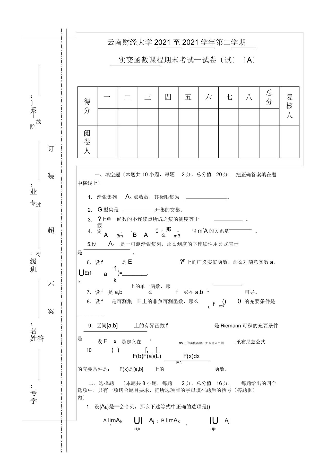 实变函数期末考试题A