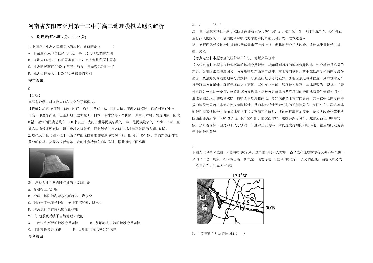 河南省安阳市林州第十二中学高二地理模拟试题含解析