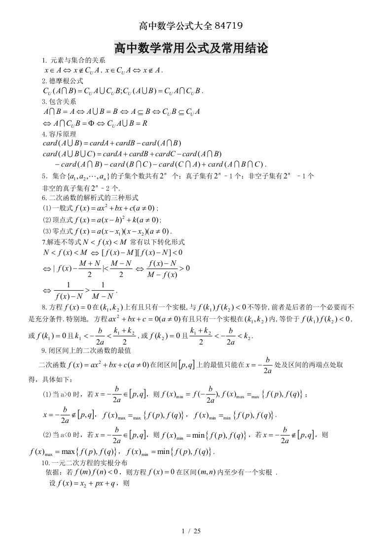 高中数学公式大全