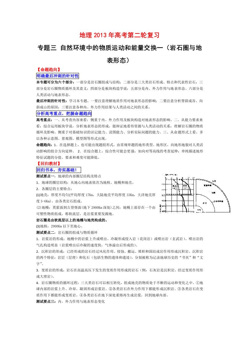 高考地理二轮复习专题之三岩石圈与地表形态