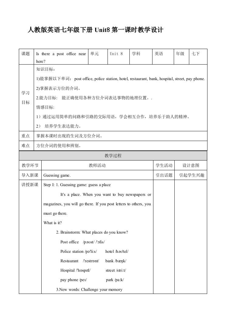 初中英语人教版七年级下册Unit8第一课时教学设计