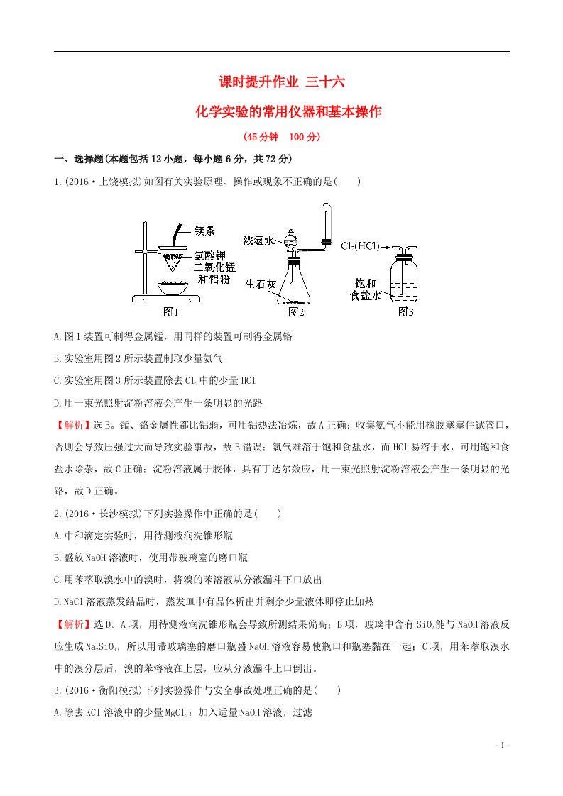 高考化学一轮复习