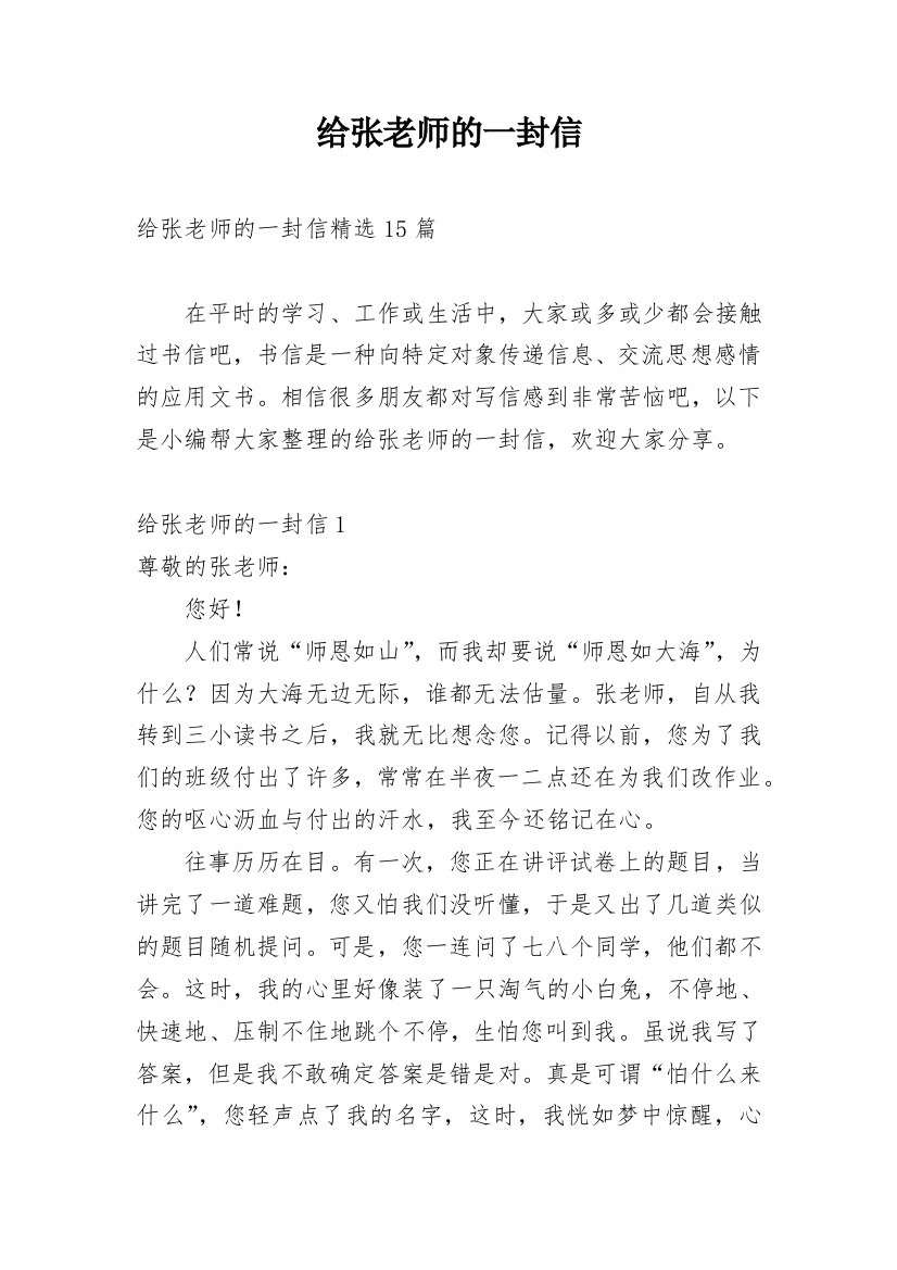 给张老师的一封信_17