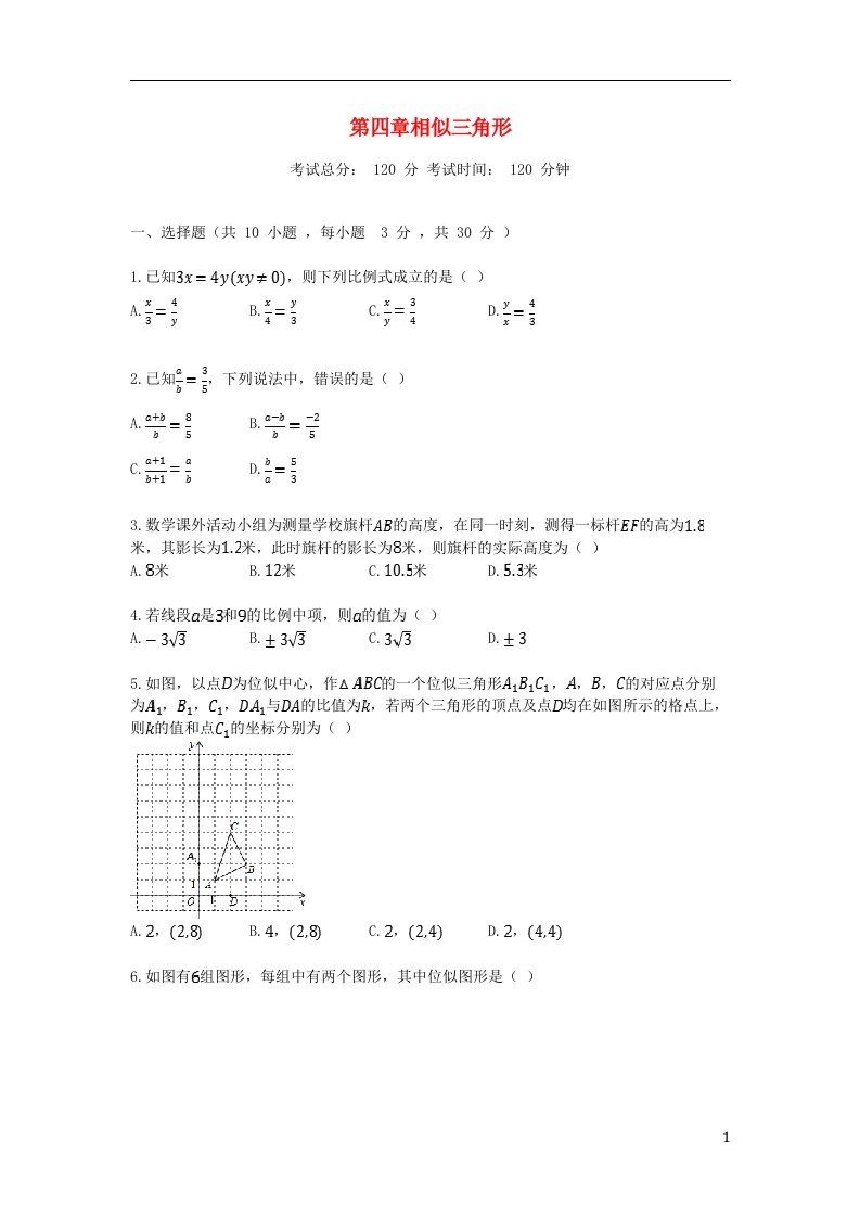 度九年级数学上册