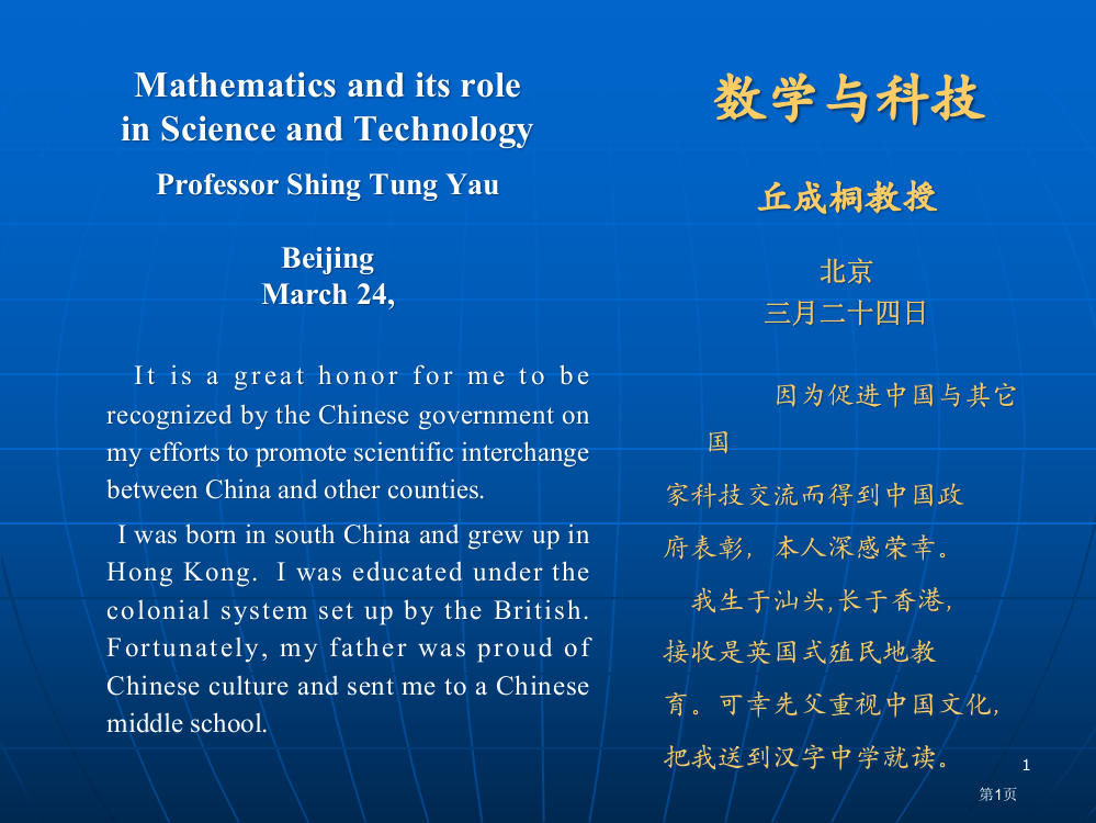 数学与科技省公开课一等奖全国示范课微课金奖PPT课件