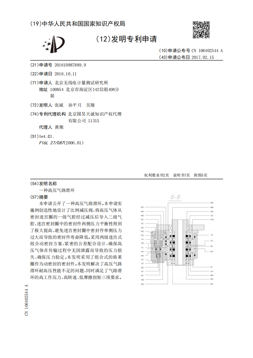 一种高压气路滑环