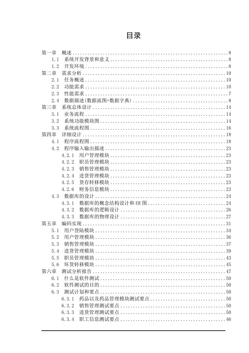 毕业设计（论文）-JAVA药品管理系统设计