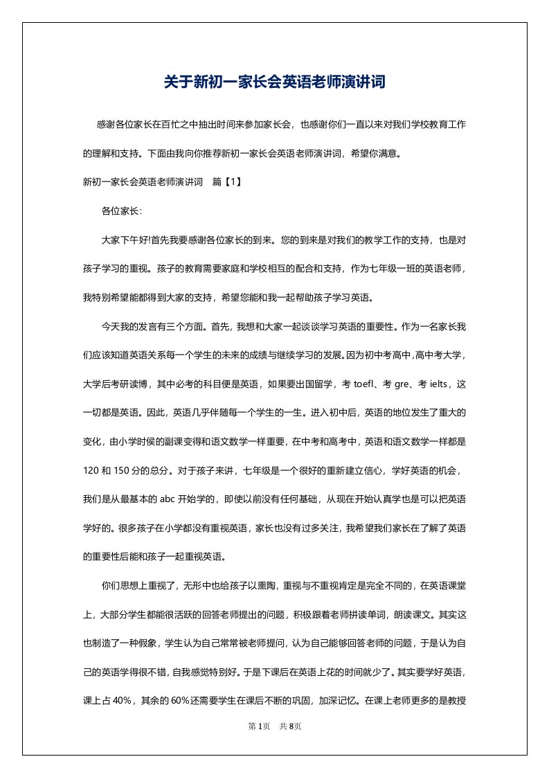 关于新初一家长会英语老师演讲词