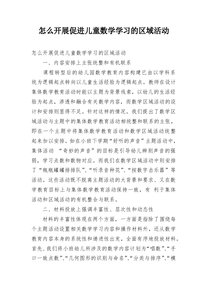 怎么开展促进儿童数学学习的区域活动